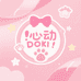 心动DOKI生活馆