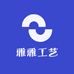 雅雅工艺