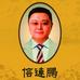 信連鵬狐克液程铖
