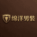 绵洋男装