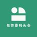 包你爱码头仓