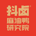 抖卤麻油鸭研究院