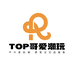 TOP哥爱潮玩