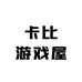 卡比游戏屋