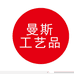 宏远神榜制作厂
