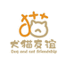 犬喵友谊