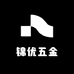 锦优五金机电臻选仓