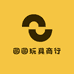 圆圆玩具商行
