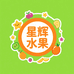 星辉时令果蔬精选