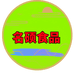 名硕食品帅大鑫店
