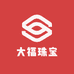 大福珠宝臻品店