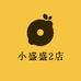 小盛盛2店