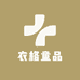 衣格童品