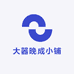 大器晚成小铺