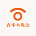 青禾木优选