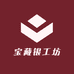 水贝宝藏银工坊