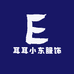 耳耳小东服饰