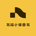 书间小驿图书专营店