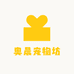 奥晨宠物坊