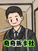 奇奇卡屋