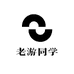 莆田老游同学