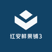 红安鲜果铺3