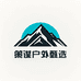 策谋户外甄选