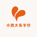 小西大东手作