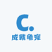 成就龟宠