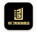 倾门男装旗舰店