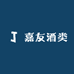 嘉友酒类店福利仓