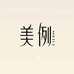 美例本硕美容仪专卖店
