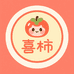 喜柿精品