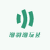 潮羽潮玩社