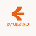 义门陈家纺店