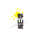 吕梁野山坡兴宇饮品专卖店