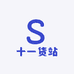 十一货站