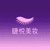 睫悦美妆优品