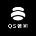 QS奢包