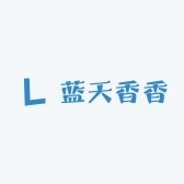 蓝天香香优坊