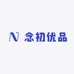 念初优品