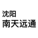 阳南天远通数码专营店