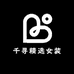 千寻精选女装