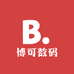 博可数码
