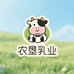 农垦乳业