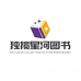 蒲恋澜沧韵安图书店（个人独资）图书专卖店