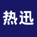 热迅男鞋旗舰店