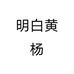 明白黄杨个体店