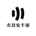 寿县安丰镇安丰庆文食用农产品经营店