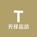 天择运动